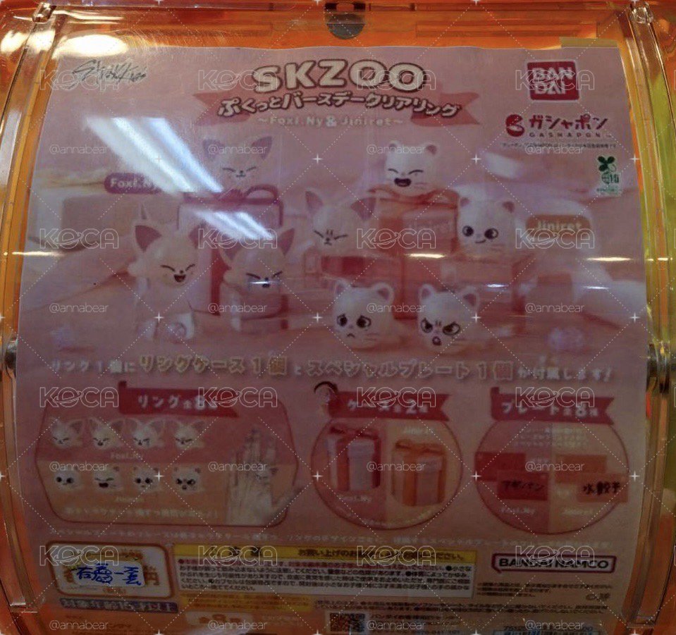 🎁現貨 日版官方周邊 Stray Kids SKZOO 發光扭蛋  戒指扭蛋 泡澡扭蛋