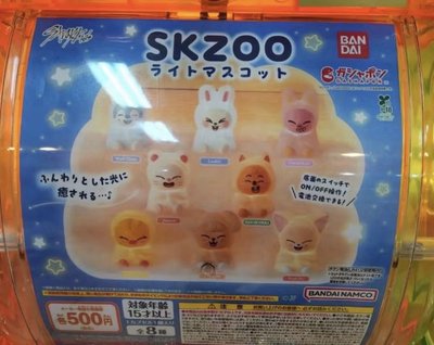 🎁現貨 日版官方周邊 Stray Kids SKZOO 發光扭蛋  戒指扭蛋 泡澡扭蛋