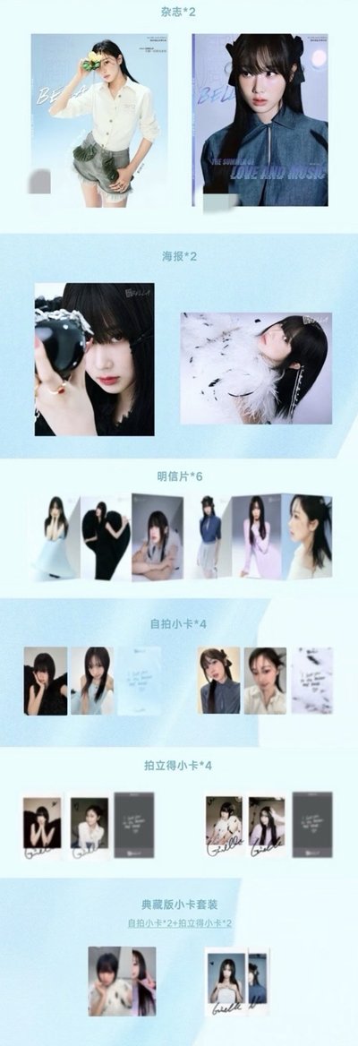 吉賽爾 伊週雜誌 典藏版
