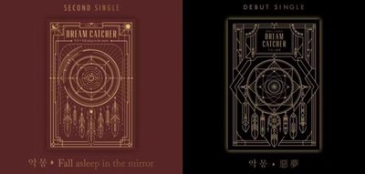 Dreamcatcher、UAU-未拆/空專