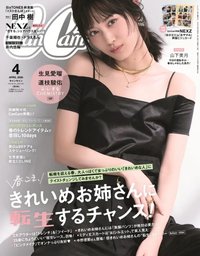 Can Cam 2026年4月號 通常版 雜誌 