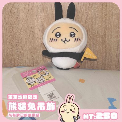 ［二手區］吉伊卡哇 烏薩奇 兔兔 小桃