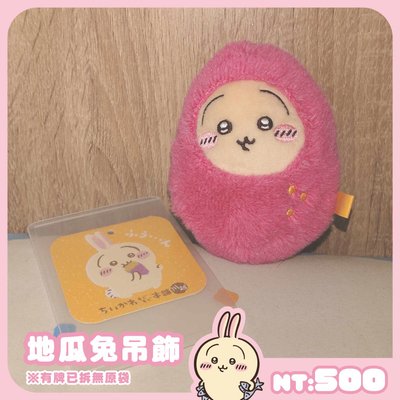 ［二手區］吉伊卡哇 烏薩奇 兔兔 小桃