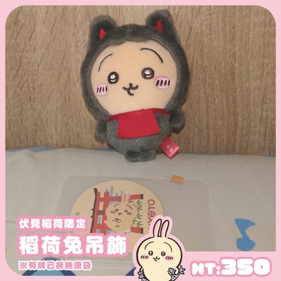 ［二手區］吉伊卡哇 烏薩奇 兔兔 小桃