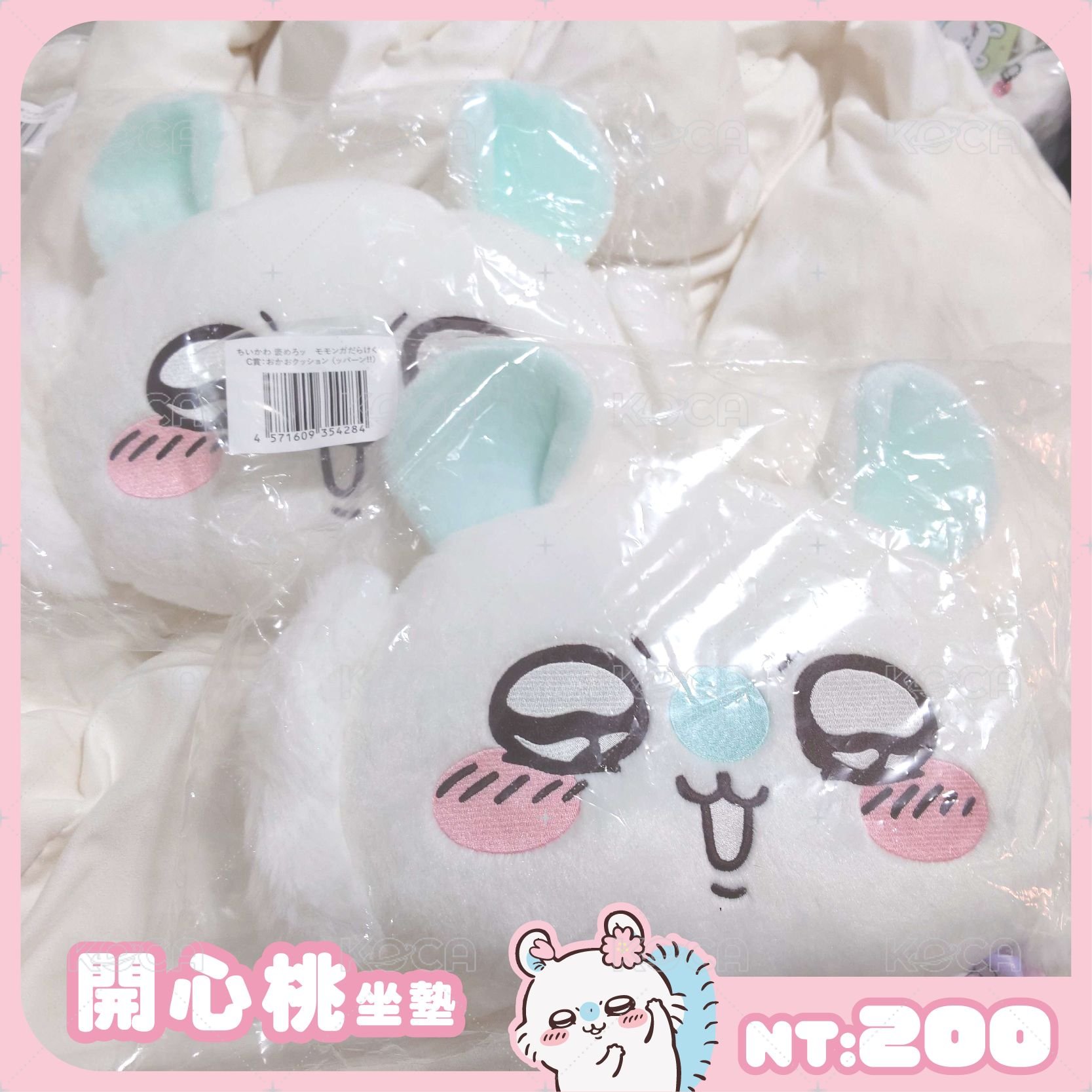 小桃一番賞C賞抱枕坐墊