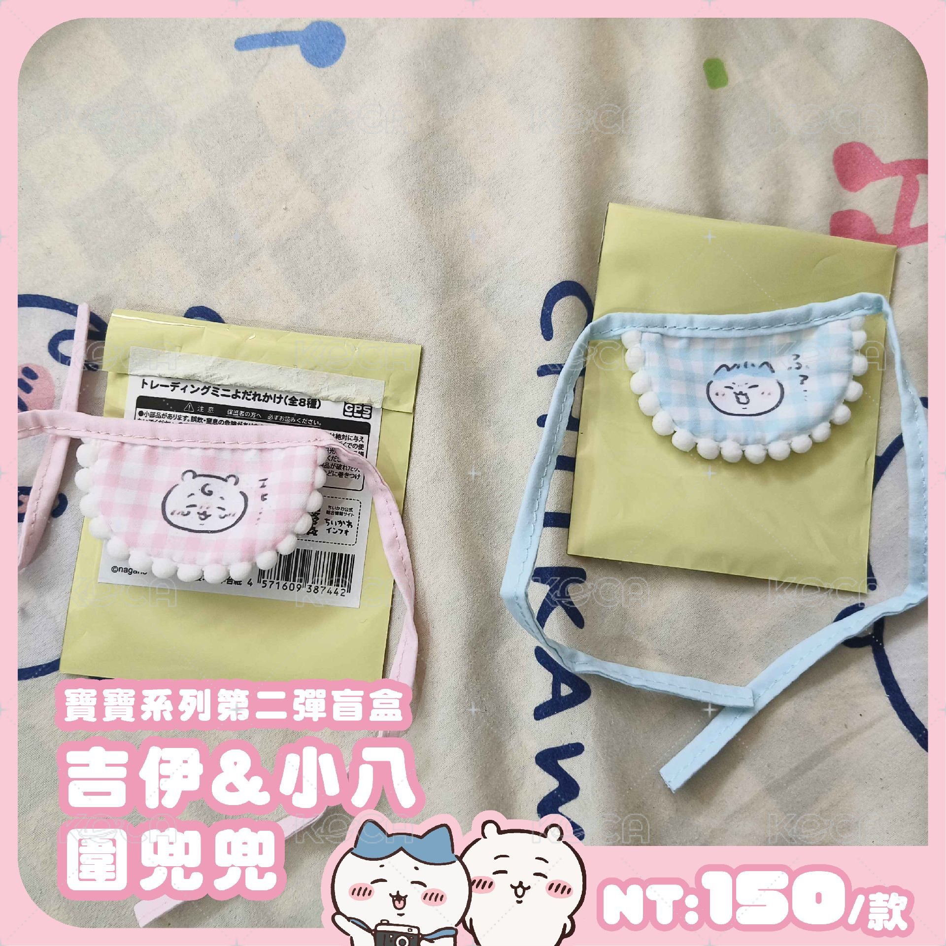 吉伊卡哇 baby 盲盒 圍兜兜