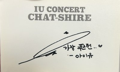 IU 2015年concert chat-shire 演唱會紀念卡片