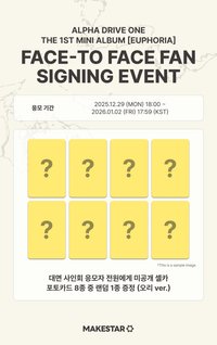 迷一 MAKESTAR 簽售