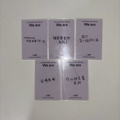 I-dle WE ARE迷八 QQ音樂臻享卡