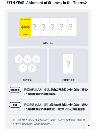 迷八 wvs通路 專輯代購