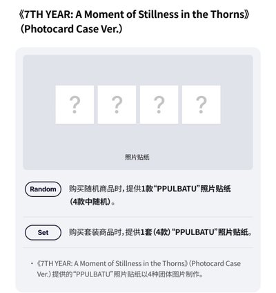 迷八 wvs通路 專輯代購