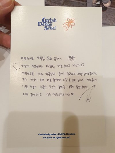 Kickflip 東花×Cavish 明信片