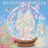 宋亞軒2026生日紀念套裝