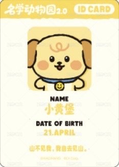名學動物園 2.0 周邊卡  背面