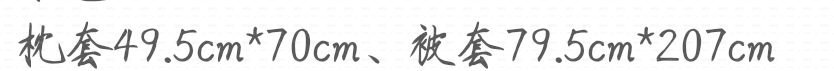 特來騎床包組