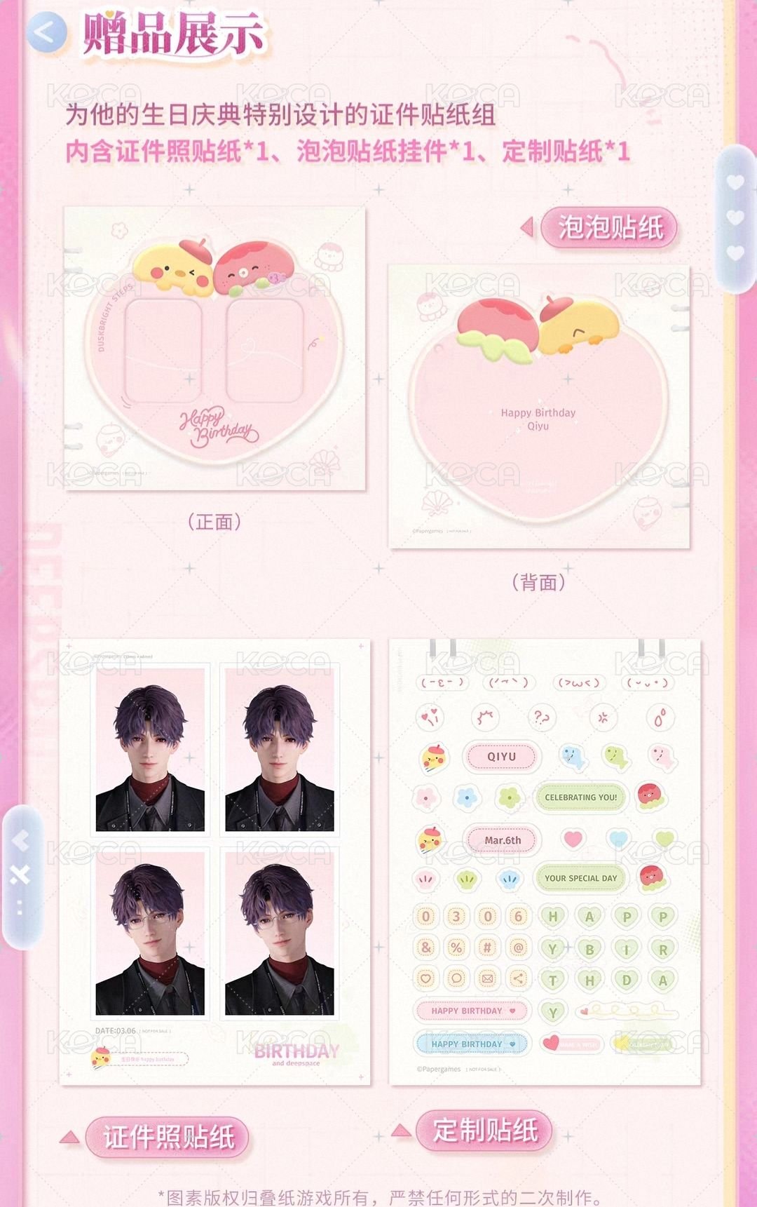 贈品心動證件貼紙組