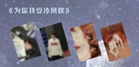 一公 生寫真 為你我受冷風吹
