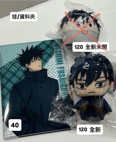 咒術迴戰—伏黑惠 官方徽章 娃娃 吊飾