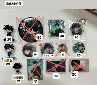 咒術迴戰—伏黑惠 官方徽章 娃娃 吊飾