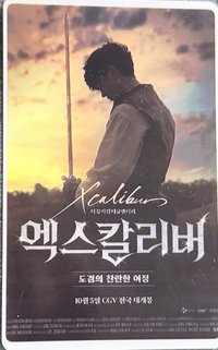 其他 Xcalibur 電影卡 