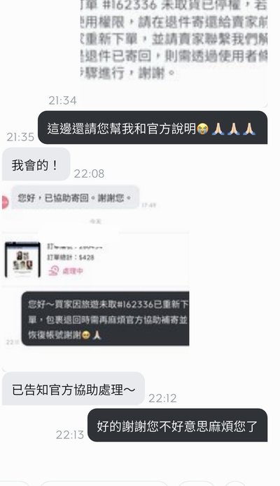 因過年期間無法領貨（退回前已和賣家處理好請放心