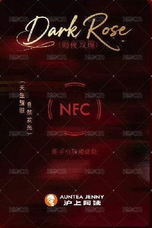滬上阿姨 代言卡 NFC 背面