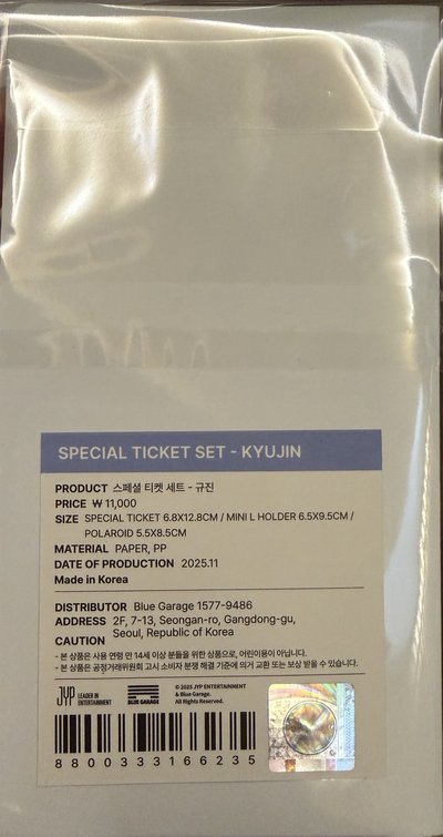 世巡場週 特別票卡 圭