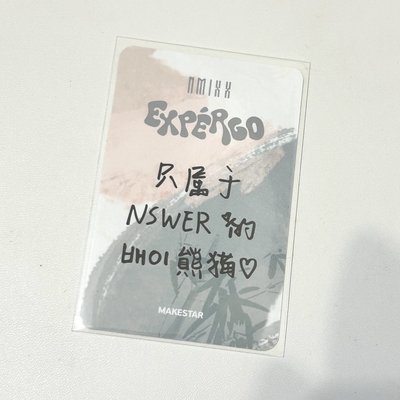 仲夏夜 熊貓裴🐼 中文卡背