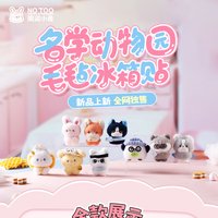 名學動物園 1.0 毛氈冰箱貼