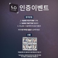 迷你五輯 Fo.DX 抽選拍立得活動