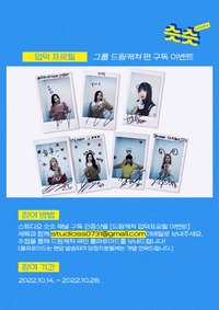 迷你七輯 스스Studio 頻道訂閱拍立得抽選活動