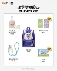 名學動物園 2.0 系列周邊