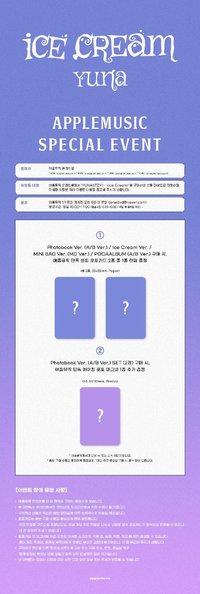 Ice Cream am 預售特典