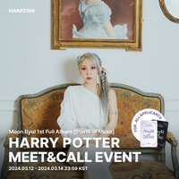 Starlit of Muse MAKESTAR 3.0 HARRY POTTER MEET&CALL EVENT