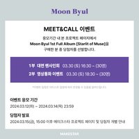 MAKESTAR 3.0 HARRY POTTER MEET&CALL EVENT