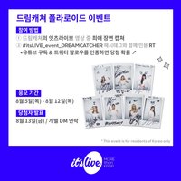 特別二輯(夏日專) it's Live 拍立得活動