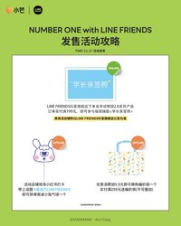 名學動物園 2.0 with LINE FRIENDS