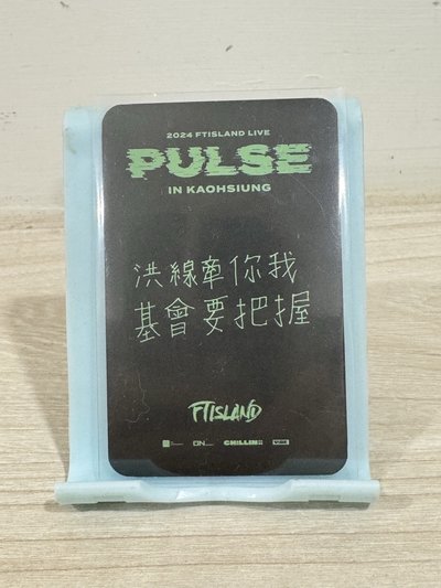 2024 李洪基PULSE高雄演唱會入場卡