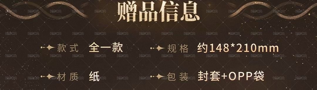 漫冬行記 滿額卡 贈品留影卡組 背面