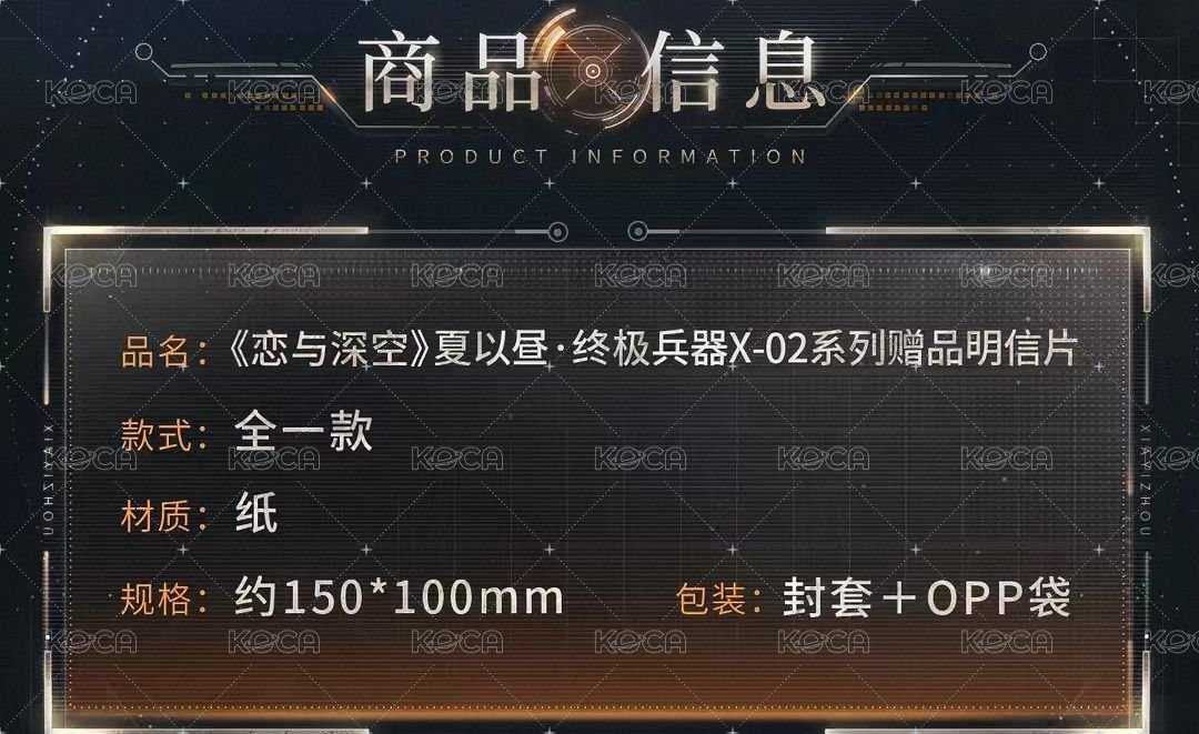 X-02 滿額卡 贈品明信片 背面