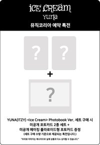 Ice Cream mk 預售特典