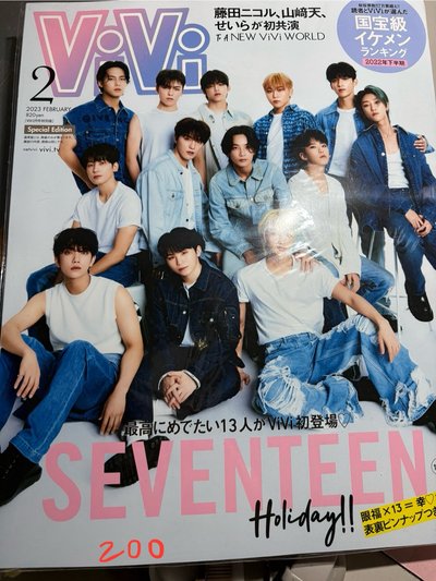 seventeen ViVi (2月/2023/特別版)