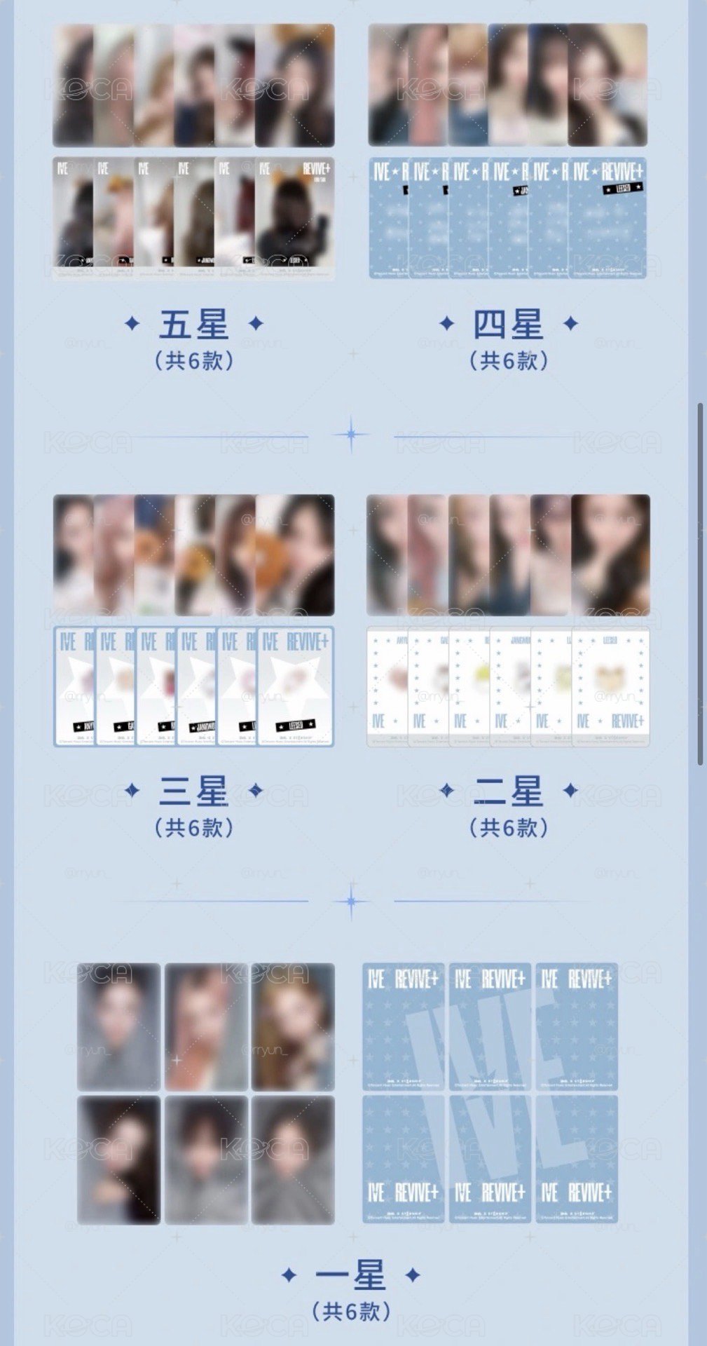 IVE 星光卡