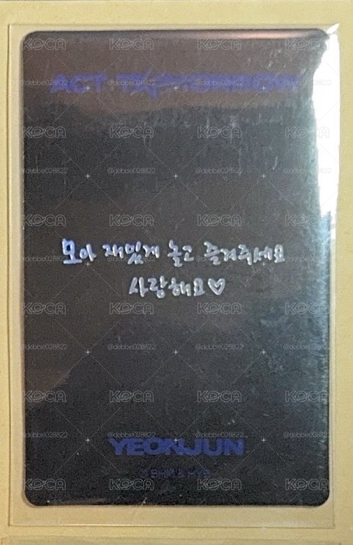 TXT四巡隨機小卡🖤訊息卡-崔然竣YEONJUN