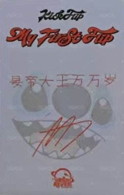 迷三 sr 5.0 簽售卡 史迪奇ver. 背面
