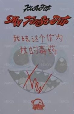 迷三 sr 5.0 簽售卡 史迪奇ver. 背面