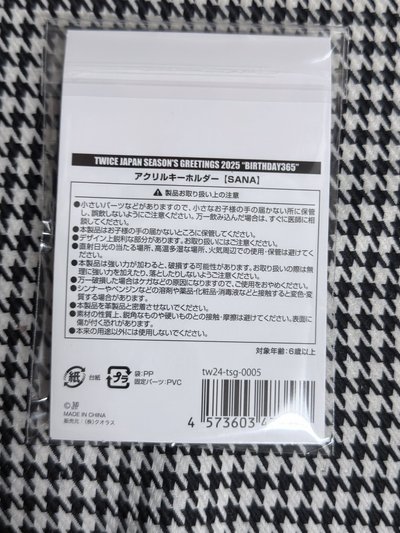 （現貨全新未拆）TWICE sana 2025 日本年曆周邊 吊飾