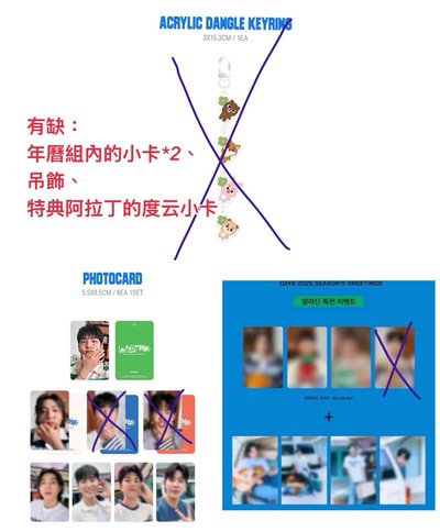 DAY6 2025 年曆組 含2個通路的特典