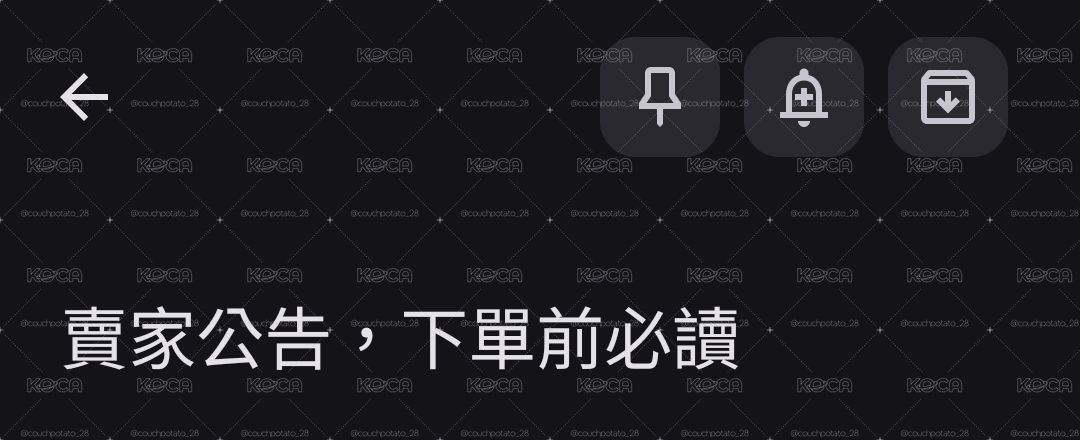 下單須知