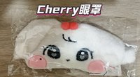 Cherry眼罩多帶價
